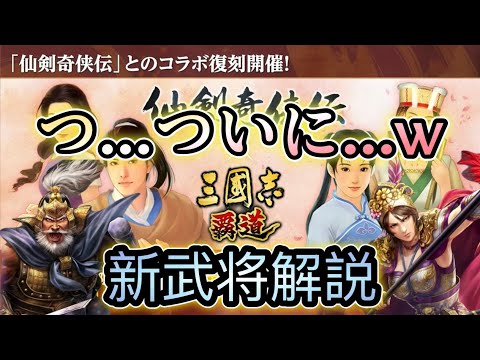 【三國志覇道】ついに...この時が...！繁体字限定武将日本鯖に降臨！