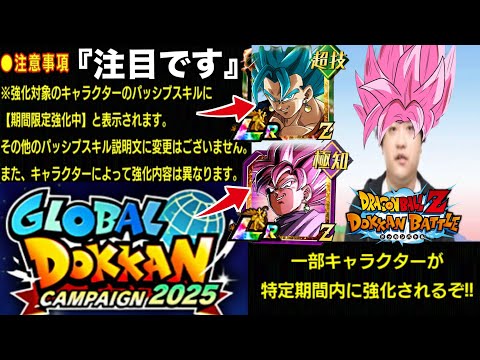 【ドッカンバトル】『期間限定強化』これでグローバルCPは100倍楽しくなるんじゃね？【地球育ちのげるし】