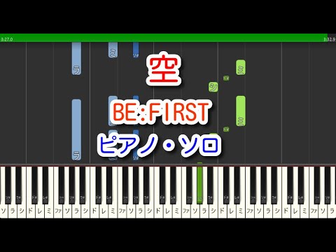 空（ピアノ・ソロ）BE :FIRST 第９２回「NHK全国学校音楽コンクール中学校の部」課題曲  月刊ピアノ２０２５年１０月号掲載