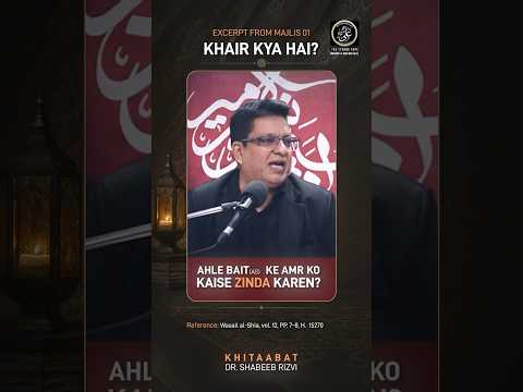 Ahle Bait (a.s.) Ke Amr Ko Kaise Zinda Karein? | Watch 👆 Full Video | Majlis 01 | Dr. Shabeeb Rizvi