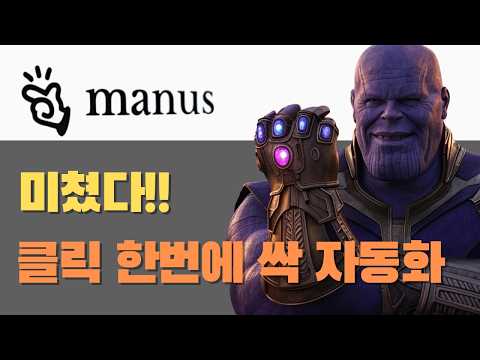 챗GPT보다 더 좋은 마누스, 초대코드 받는 방법