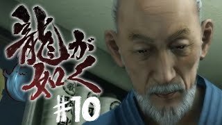 【龍が如く極】はじめての龍が如く.10【#Vtuber ねこたいようネロ】