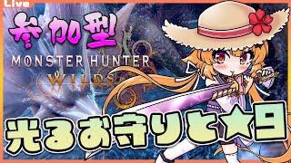 【モンハンワイルズ 参加型】10時00分まで！★9とか光るお守りを集めよう！ 56【Vtuber】#mhwl ネタバレ注意 #monster
