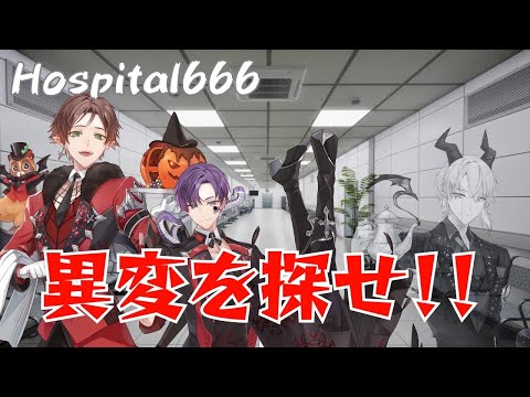 【Hospital 666】協力して脱出するってこと【最初に告知あります！】