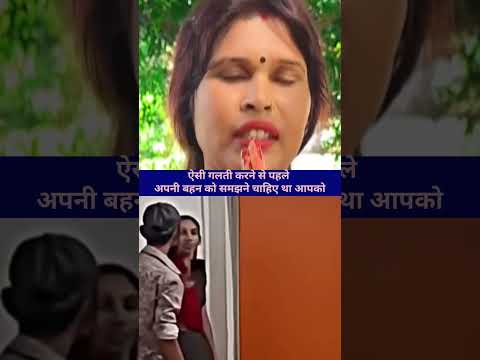 गलती की है इनको इंसाफ दिलाई है #viralshorts