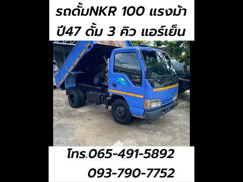 อีซูซุNKR100แรงม้าปี254734