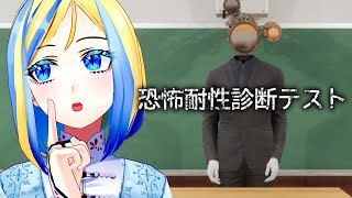 【 恐怖耐性診断テスト 】3種の恐怖耐性テスト！【 Vtuber / ミラナ・ラヴィーナ 】