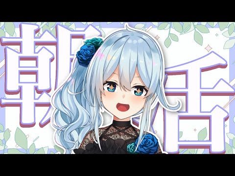 【朝活#336】あのね、今日も暑いって。日傘を持て、人類。【雪城眞尋/にじさんじ】