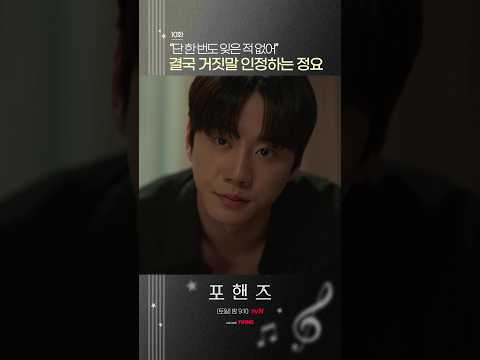 결국 <strong>기억상실</strong> 거짓말이었다고 실토한 정요💥#포핸즈