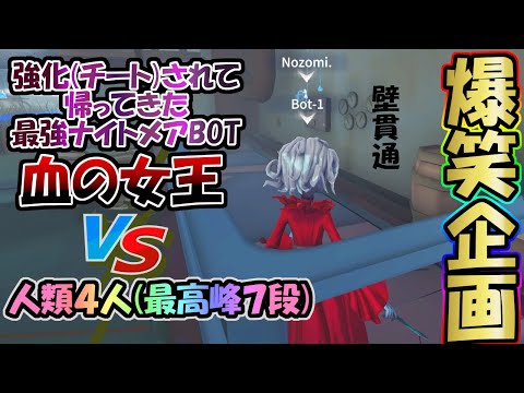 【第五人格】強化された「ナイトメアマリー」がガチでチート使ってきたから見てほしいｗｗｗ【IdentityⅤ】