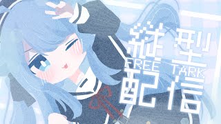 【縦型配信 / 雑談】初見さん大歓迎！最近暑すぎて溶けそう…！【ペイリアン/VTuber】#shorts