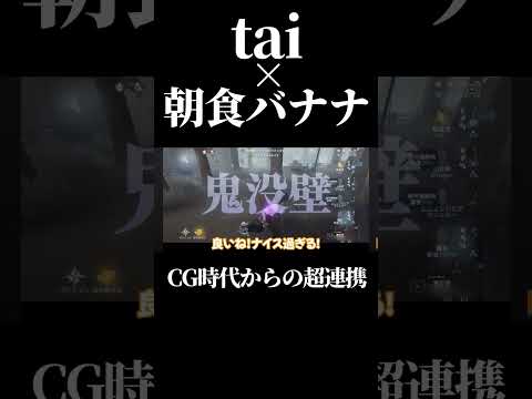 【第五人格】元プロCGの熟練された神連携がこちら#shorts