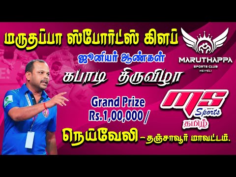 LEAGUE|VADUVUR VKA vs KODUMPALUR|NEIVELY  KABADDI TOURNAMENT 2026