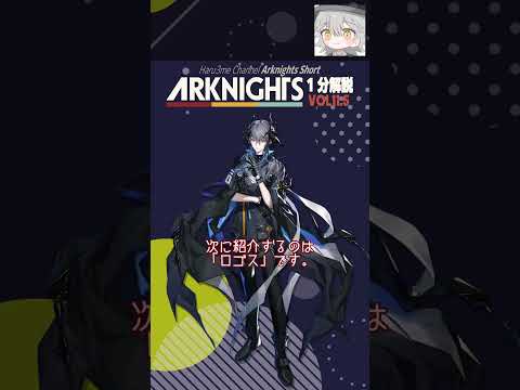 【アークナイツ】ストーリーを読まないと証明しきれないくらい！応用が利きすぎるアーツを使うオペレーターを紹介【アークナイツ解説】 #shorts