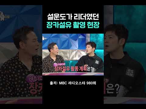 숙취해소계 장카설유 향후 계획? #라디오스타 #장기하 #장카설유