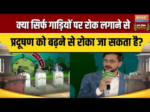 Sunil Dahiya On Delhi Pollution: सिर्फ गाड़ियों पर रोक लगाने से प्रदूषण को बढ़ने से रोका जा सकता है?
