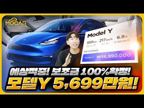 테슬라 모델Y 대란! 5699만원 가격 깡패!...현대기아 어쩌나!