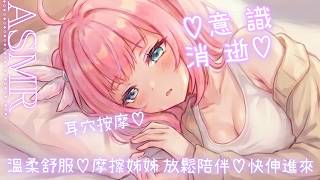 👂【ASMR】一起躲在棉被...深入插入...意識消散...舒眠深入按摩ASMR♡剛下班只想甜膩放鬆...什麼都不要想，讓姐姐幫你♡哄睡向♡