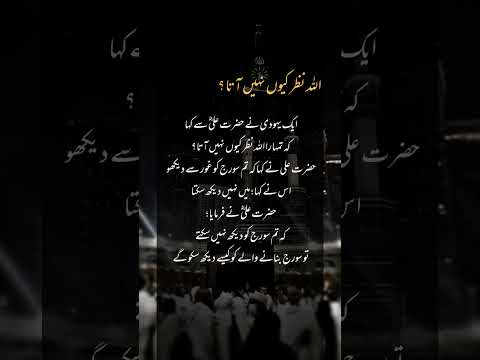 Allah Nazar | Hazrat Ali (R.A) best Quotes #urdu #quotes #islamiquotes #deenishorts #yt #ytshorts