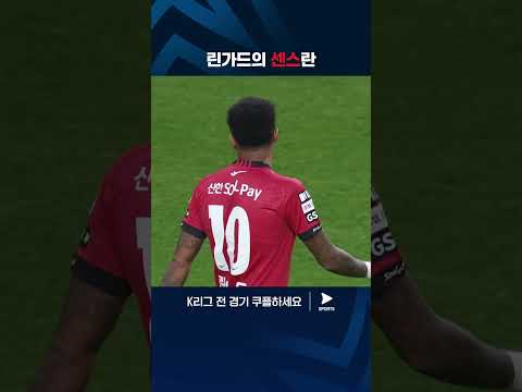 포항의 수비를 붕괴시키는 린가드의 절묘한 패스들 | K리그 1 | 서울 vs 포항