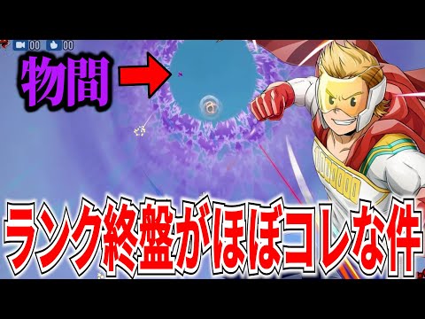 【世紀末】ランク終盤のありがちな光景 紫ミリオ10KO【ヒロアカUR】【僕のヒーローアカデミアウルトラランブル】