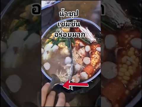 ซุปสุกี้หม่าล่าhttps:s.shop