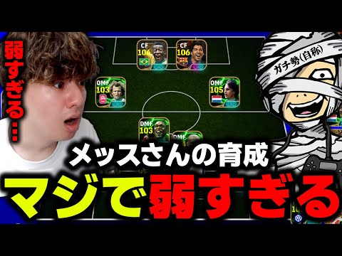 メッスさん、いい加減にしてください【eFootball,イーフットボール,イーフト】