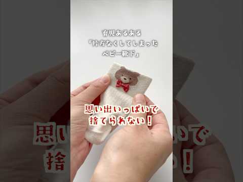 【簡単リメイク】片方なくしたベビー靴下の”最高の使い道”🎄✨️　#ベビー服リメイク 　#手作りクリスマスオーナメント　#育児