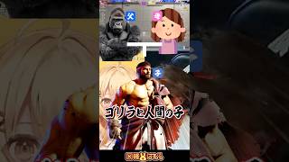 【スト6】なるおさん「豪鬼はゴボウと人間のハーフ」  #因幡はねる #どぐら #なるお #SHAKA #一条莉々華