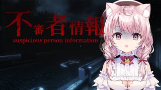 【不審者情報】最近この辺に不審者が出るようです・・・。【Vtuber/泉谷このみ】