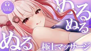 【 #ASMR 】ぬぅにゅるマッサージで熟睡しよ♡ 吐息 / 囁き / マッサージ 【 桜神くおん / Vtuber】
