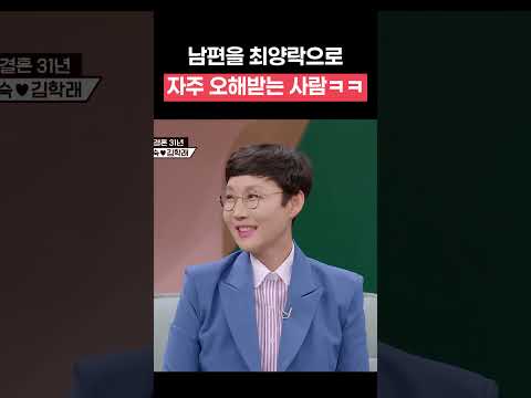 김학래랑 다니다 오해 받았다는 임미숙 #1호가될순없어 #shorts
