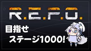 【R.E.P.O】#17  朝活？？？？？【宵月ゆきあ/Vtuber】