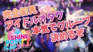 【ゲーム実況】興奮すると関西弁になるマネージャーのアイドル経営【シャインポスト Be Your アイドル！】#2