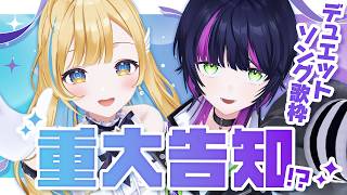 【 #ちせしら 】重大告知あり.ᐟ.ᐟ同期オフコラボでデュエットソング縛り歌枠🕊️✨Part2【 #白河しらせ / #伊月知世 /  #RI