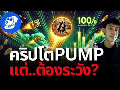 คริปโตBITCOINพุ่งยกแผงโอกาส