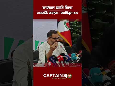 নতুন কুঁড়ি স্পোর্টসে এবার অংশগ্রহণ করছে দেড় লাখের বেশি শিক্ষার্থী | Captains Tv
