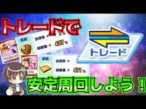 【安定周回】ワールドバトロイも変わらずこれが大事❗️【栄冠クロス】【栄冠ナインクロスロード】