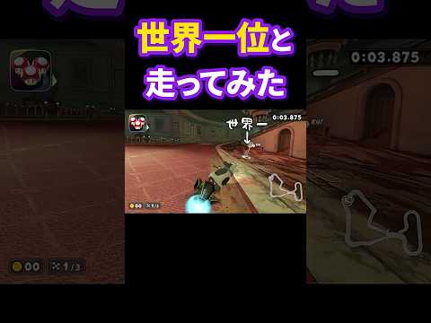世界一のゴーストと走ってみました