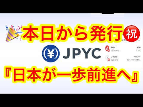 【ビットコインが重要ラインにアタック中🚀】本日からJPYC発行できますよ〜🎉ビットマンTVもメタマスク(AVAX)にて発行完了❗️