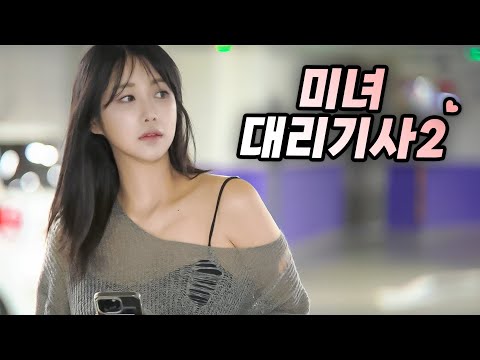 둘이 한잔 할래요 ?