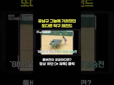 [JOY #Shorts] <strong>올림픽</strong> 은메달 #스타다큐마이웨이