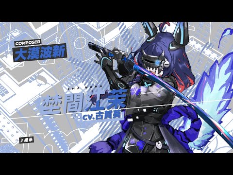 VARLET - Character Song Trailer: 