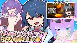 【 Unity 】#5  水着 はるな ちゃん 3D化計画【 深夜27時のVtuber ゆめうさ 作業 雑談 】