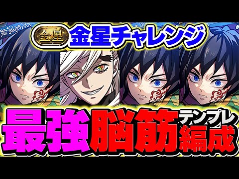 【ガチ】冨岡ループ×童磨が金星攻略で最強人権リーダー確定！これ組めば勝てます！全部位破壊周回！【パズドラ】のサムネイル