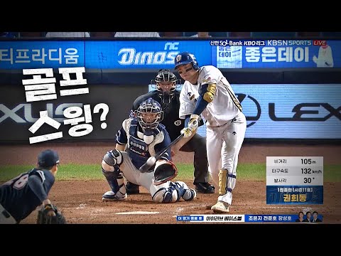 [두산 vs NC] 아이언 105미터 샷? 골프스윙으로 동점 홈런을 만든 NC 권희동 | 8.29 | KBO 모먼트 | 야구 하이라이트