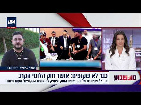 עומר אמסלם, הלום קרב, מתייחס לחוק שעבר בכנסת: "תעודת זהות לכל הלום קרב - הגיע הזמן שקצת נחייך"