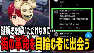#ストグラ 謎解きを解いたら街の革命を目論む人と出会う 【GTA】
