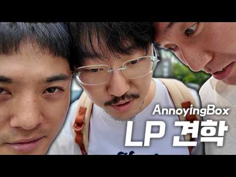 살면서 처음 저희 'LP' 를 만들어 봅니다.