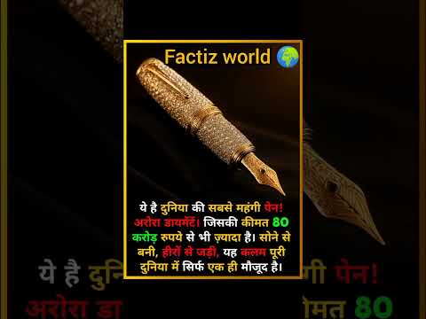 Do you know which is the most expensive pen in the world?🤯#facts #shorts #factizworld